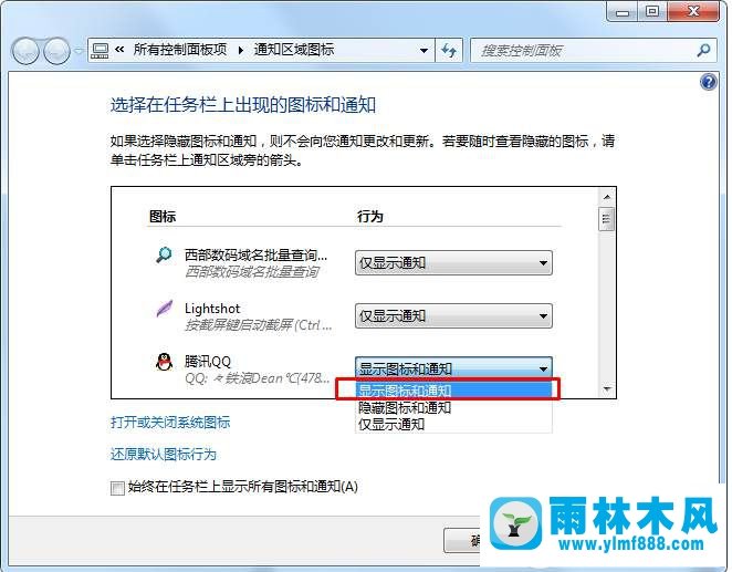 Win7中QQ圖標(biāo)被隱藏怎么辦