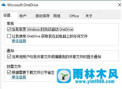 如何找回Win10的onedrive圖標(biāo)