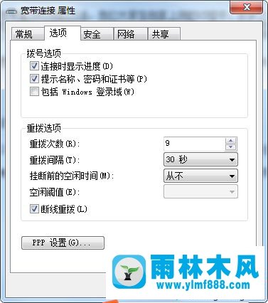 win7寬帶連接斷線重撥次數(shù)和間隔怎么設置