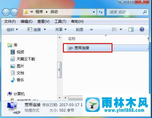 如何自動進(jìn)行Win7寬帶連接