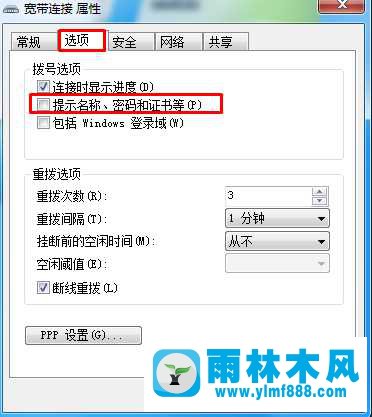 如何自動進(jìn)行Win7寬帶連接