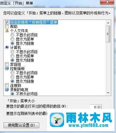 win7開始菜單最近使用項目數(shù)不能更改怎么辦