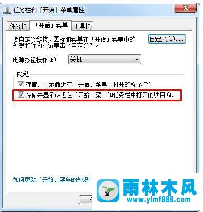 win7開始菜單最近使用項目數(shù)不能更改怎么辦