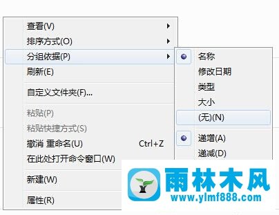 如何取消win7分組排列 win7分組排列怎么取消