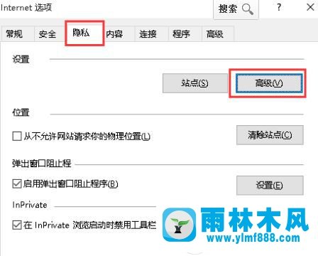 win7怎么修改瀏覽器為接受cookie設(shè)置