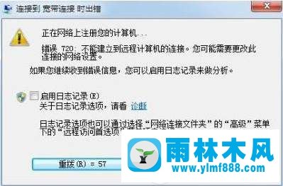 win7寬帶連接提示故障錯誤代碼720怎么解決