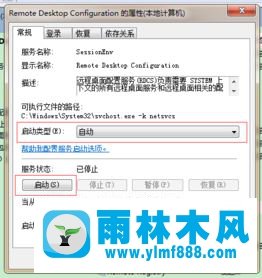 win7在哪里開啟遠(yuǎn)程服務(wù)實現(xiàn)遠(yuǎn)程桌面的連接