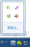 Win7系統(tǒng)通知區(qū)域圖標如何進行自定義