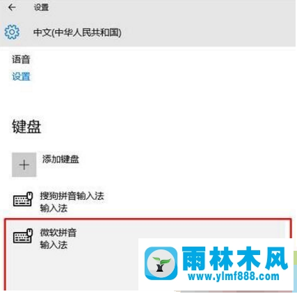 Win10系統(tǒng)中自帶的微軟輸入法如何刪除