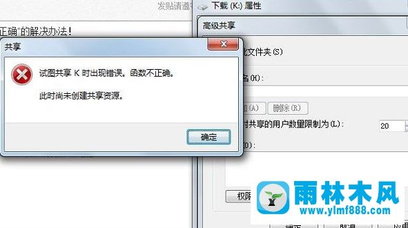 win7共享提示錯(cuò)誤函數(shù)不正確怎么辦