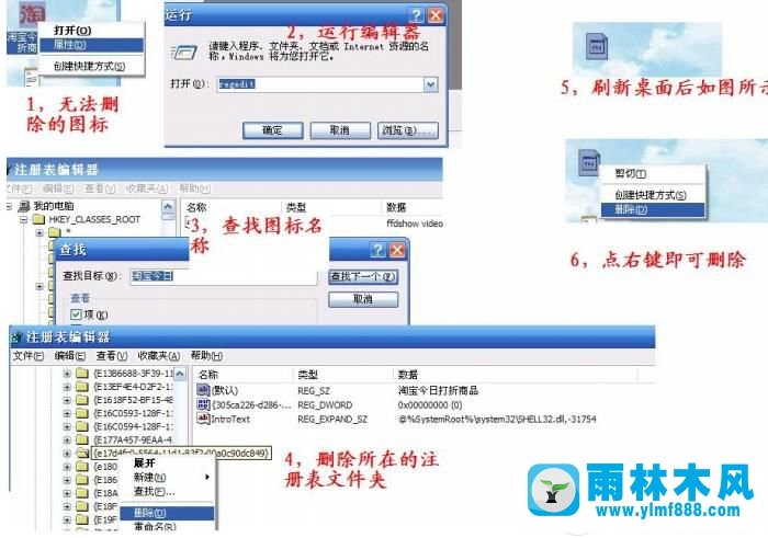 如何刪除Win7系統(tǒng)中的桌面頑固圖標