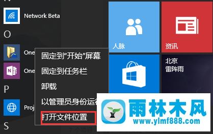 如何將Win10系統(tǒng)中的OneDrive圖標添加在桌面