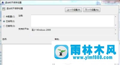 win7桌面壁紙修改之后不能保存怎么辦