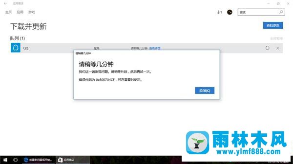 win10應(yīng)用商店打開提示錯誤代碼0x800704CF怎么辦