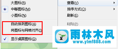 win7桌面圖標(biāo)不可以隨意的移動(dòng)怎么解決