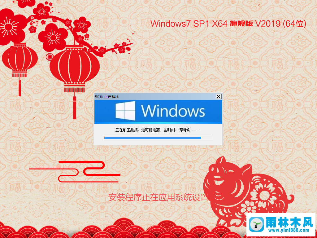 雨林木風 GHOST WIN7