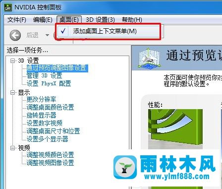 win7不能查看到NVIDIA控制面板怎么設置顯示