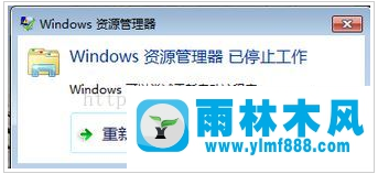 win7經(jīng)常開(kāi)機(jī)提示資源管理器停止工作怎么解決