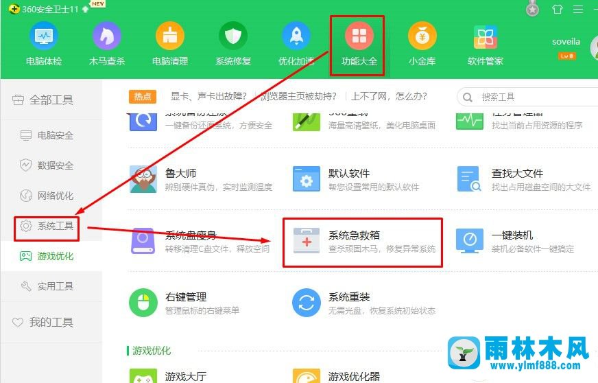 win7電腦中的桌面圖標(biāo)無(wú)法雙擊打開怎么辦