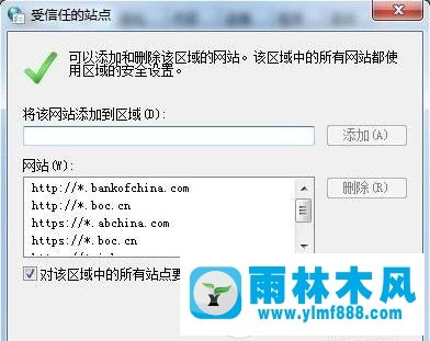 win7怎么在可信任站點(diǎn)中加入網(wǎng)站 win7網(wǎng)站加入到可信任站點(diǎn)