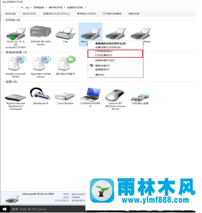 Win10系統(tǒng)中的打印機列表及屬性怎么打開