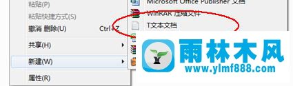 win7系統(tǒng)中的新建文本文檔快捷鍵如何添加