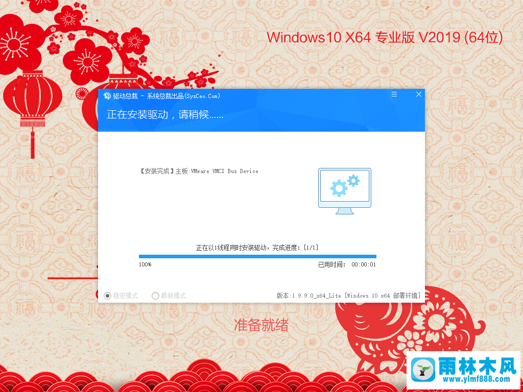 雨林木風win10專業(yè)版