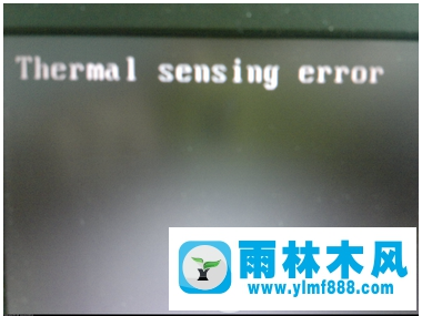 win7電腦啟動遇到thermal semsing error錯誤黑屏怎么辦