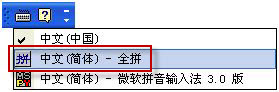 XP系統(tǒng)全拼輸入法打字選字框出現空白選項如何解決