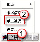 XP系統(tǒng)全拼輸入法打字選字框出現空白選項如何解決