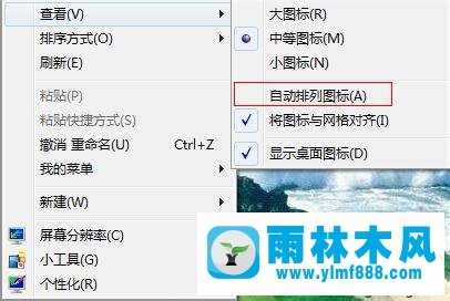 win7桌面圖標(biāo)不可以隨便移動(dòng)放置怎么辦