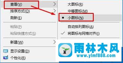 win10桌面圖標(biāo)顯示太大怎么設(shè)置為正常顯示