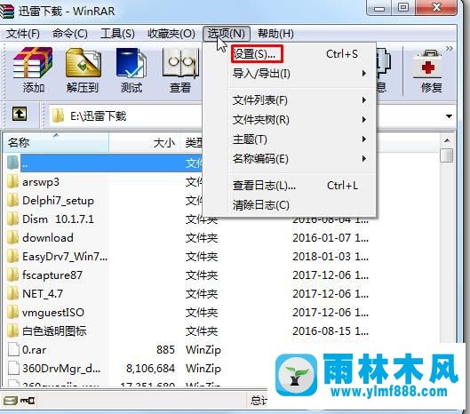 win7系統(tǒng)中的rar壓縮文件圖標異常怎么解決