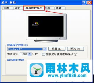 winxp桌面屏保怎么設(shè)置 winxp設(shè)置桌面屏保