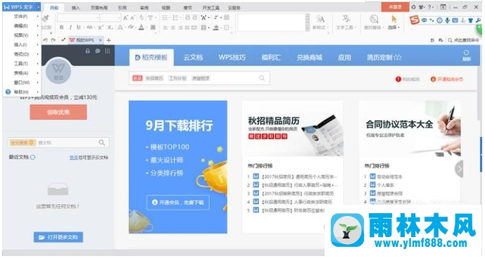 XP系統(tǒng)中的操作后WPS文檔沒有保存怎么辦