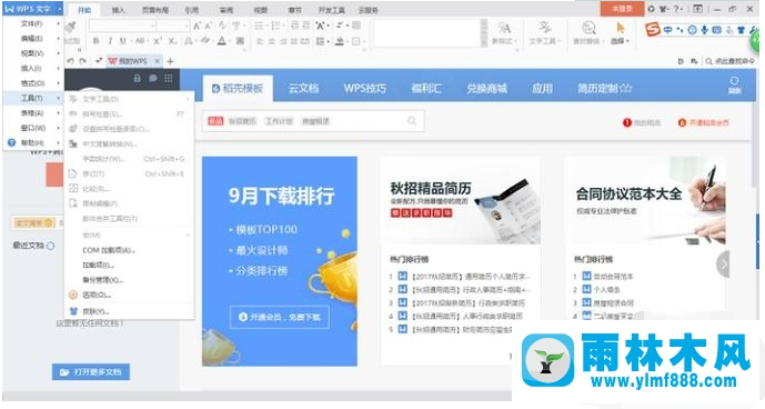 XP系統(tǒng)中的操作后WPS文檔沒有保存怎么辦