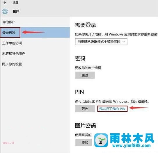 不記得Win10系統(tǒng)中的PIN碼怎么辦