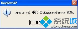 winxp打開添加或刪除程序之后顯示一片空白怎么辦