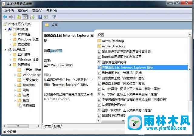 win7電腦中的IE瀏覽器圖標不能刪除怎么辦