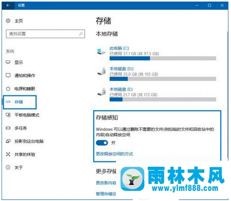 Win10操作系統(tǒng)中的存儲(chǔ)感知功能如何進(jìn)行打開(kāi)