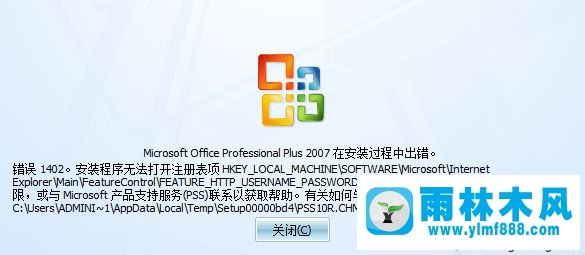 winxp安裝office軟件提示錯誤1406怎么辦