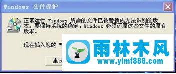 winxp經(jīng)常彈出windows文件保護(hù)窗口怎么關(guān)閉