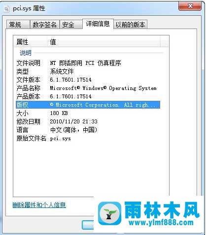 Win7操作系統(tǒng)中Pci.Sys藍屏問題如何解決