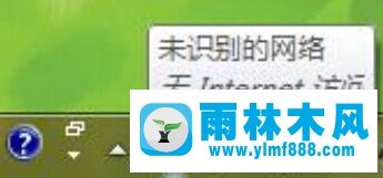 win10右下角網(wǎng)絡圖標提示沒有Internet訪問怎么辦