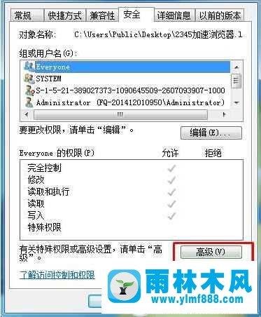 win7桌面圖標文件夾存在有小黃鎖怎么去除