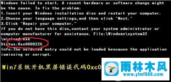 win7開機(jī)出現(xiàn)黑屏提示0xc000025錯誤怎么辦