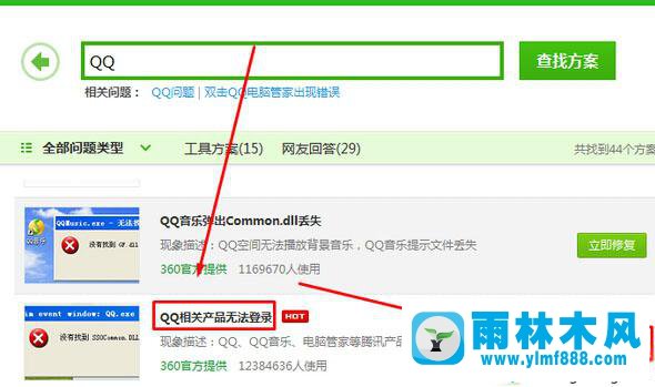 winxpqq不能打開提示沒(méi)有找到SSOCommon.DLL文件怎么辦