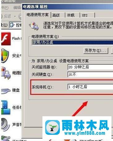 雨林木風(fēng)xp怎么設(shè)置系統(tǒng)從不待機(jī) winxp系統(tǒng)不待機(jī)怎么設(shè)置