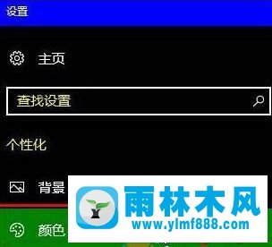 雨林木風(fēng)win10操作系統(tǒng)中的高對(duì)比度模式如何關(guān)閉