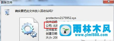 win7斷電重啟出現(xiàn)藍(lán)屏錯誤提示protectsrv.sys怎么辦